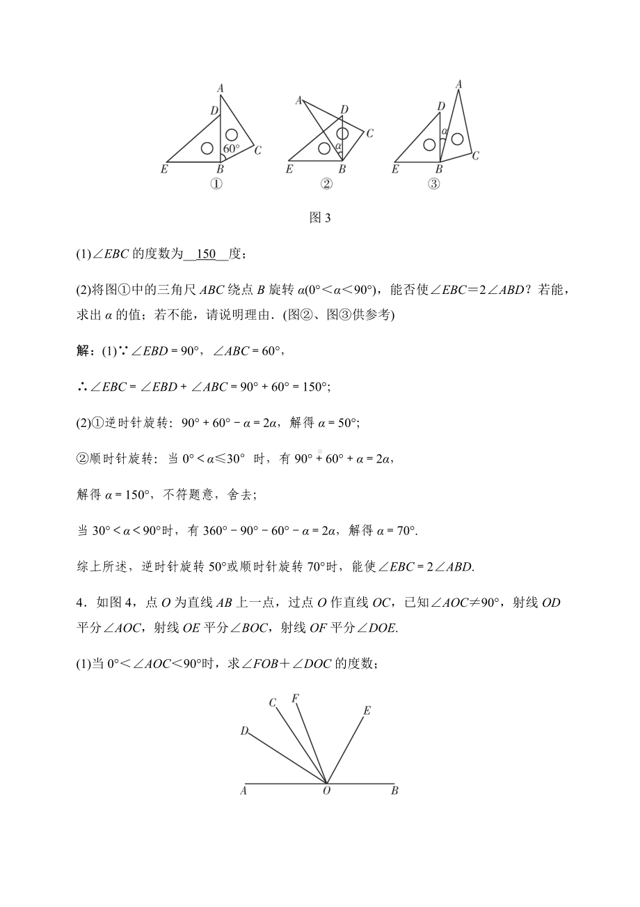 2019秋浙教版数学七年级上册同步测试试题：微专题16-角的和差倍分计算.docx_第3页