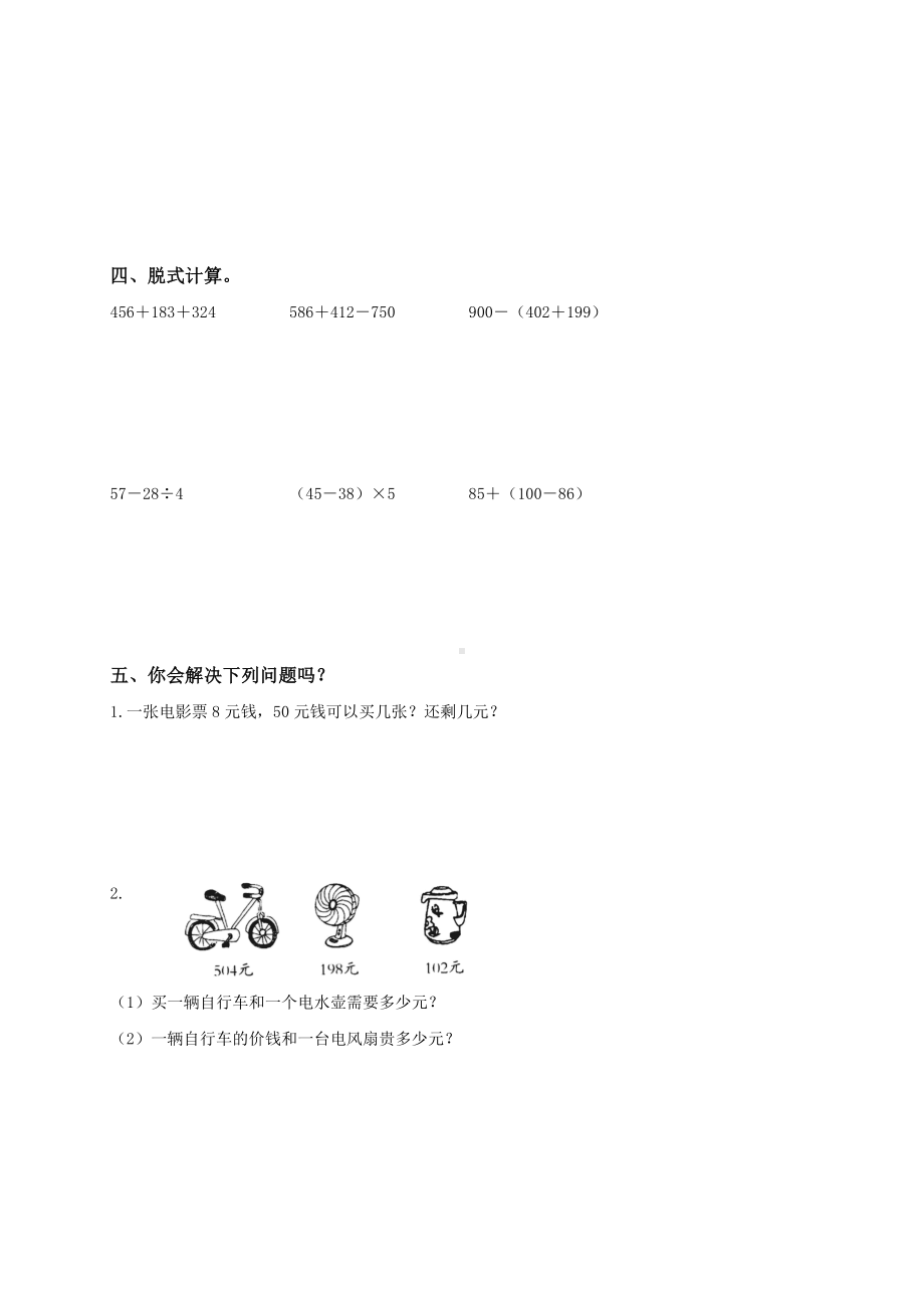 《小学二年级数学下册期末测试题及答案》北师大版.doc_第2页