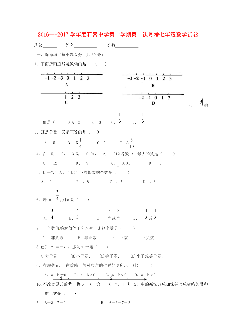 七年级数学上学期第一次月考试题-北师大版.doc_第1页