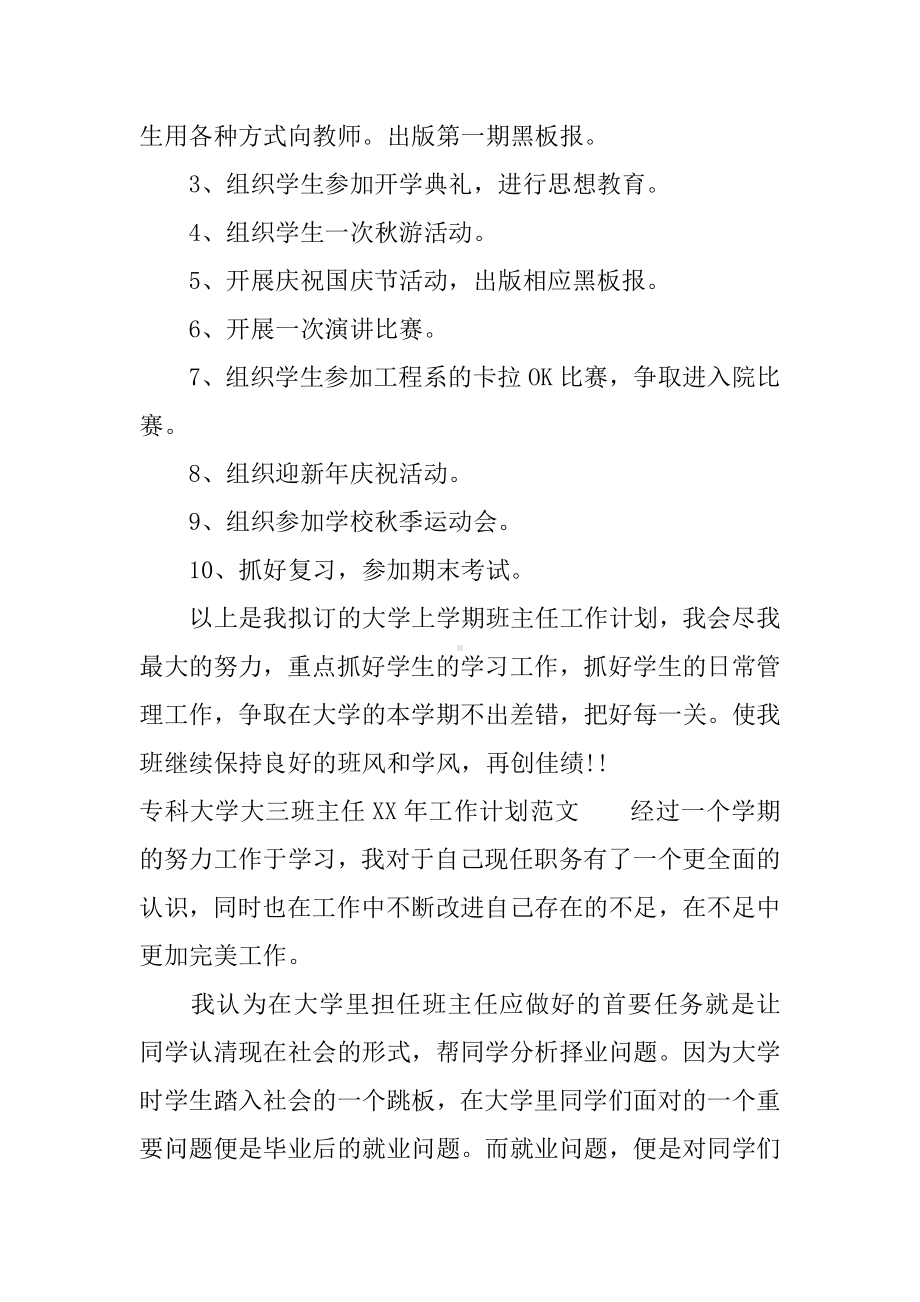 专科大学大三班主任XX年工作计划.docx_第3页