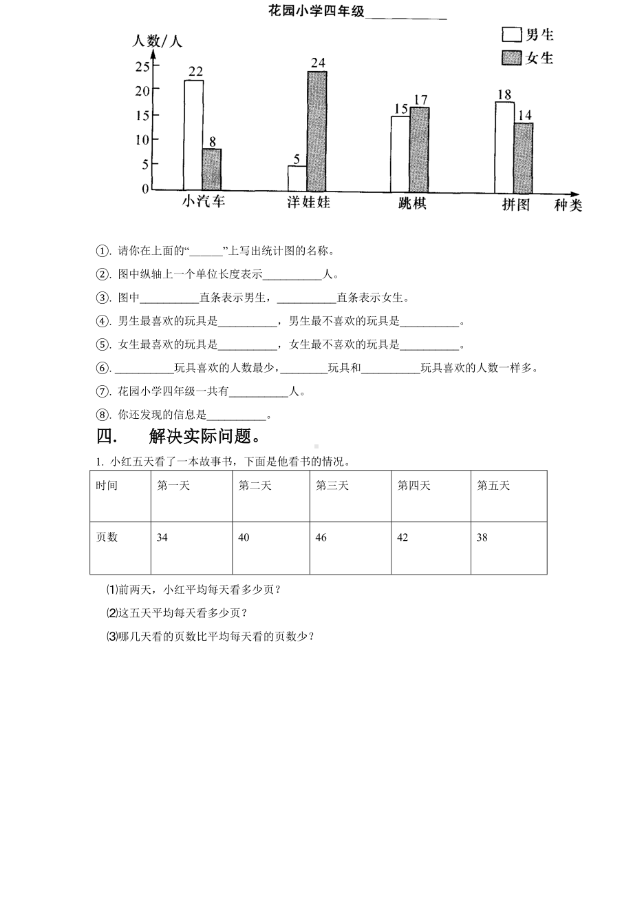 （人教新课标）四年级下册数学第8单元-《平均数与条形统计图》测试卷.doc_第3页