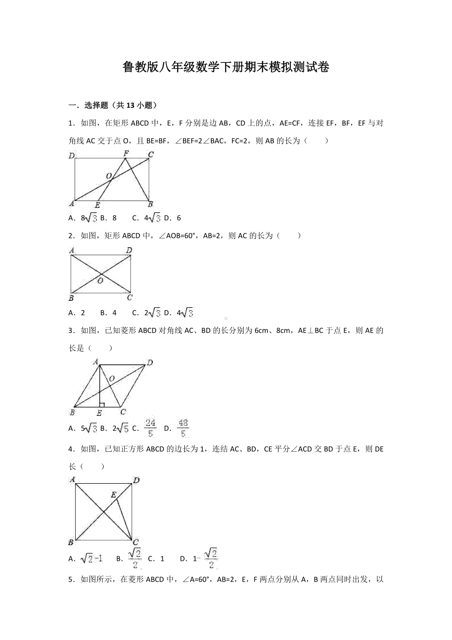 2020年鲁教版八年级数学下册期末模拟测试卷含答案.doc_第1页