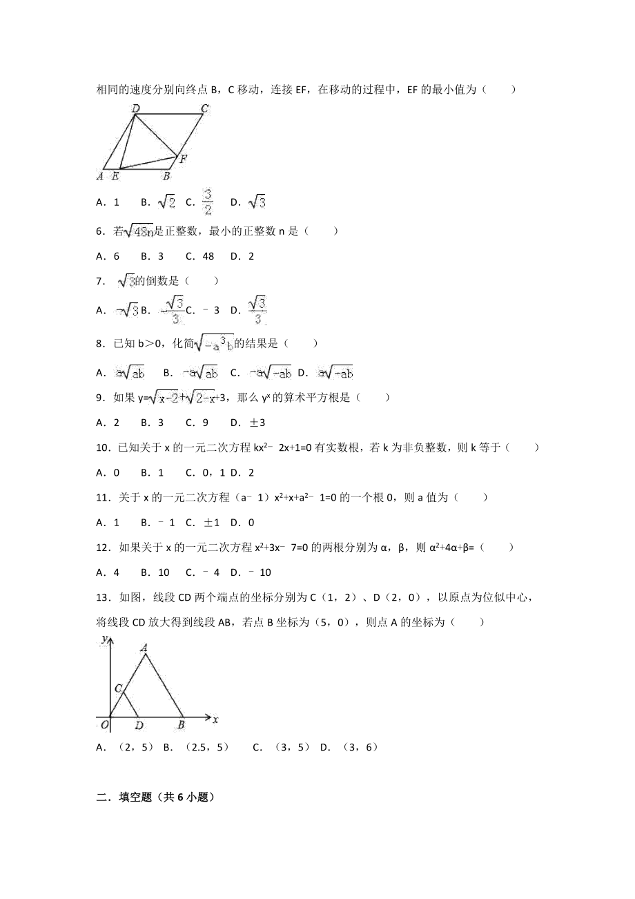 2020年鲁教版八年级数学下册期末模拟测试卷含答案.doc_第2页