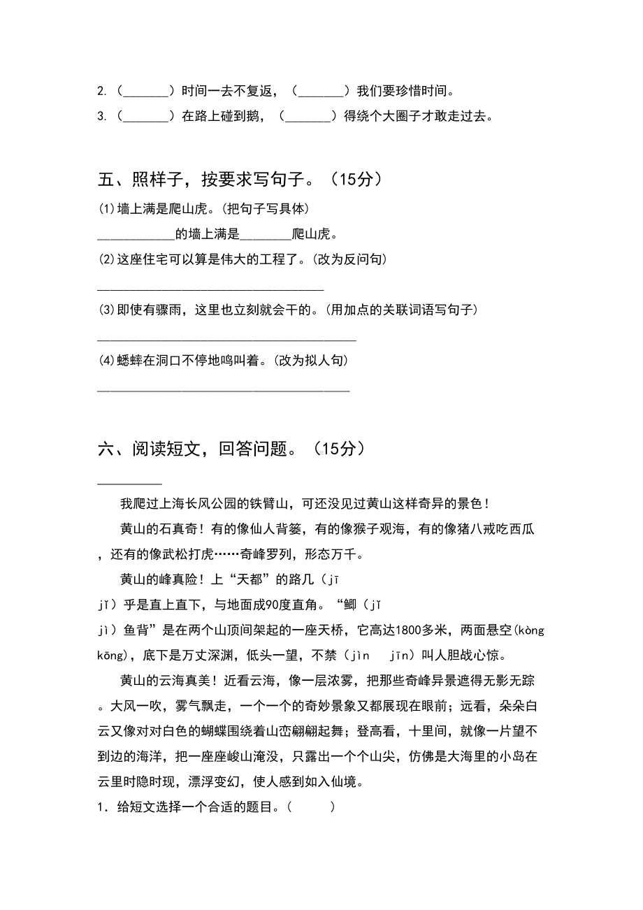 2021年部编版四年级语文下册期末试卷(完整).doc_第2页