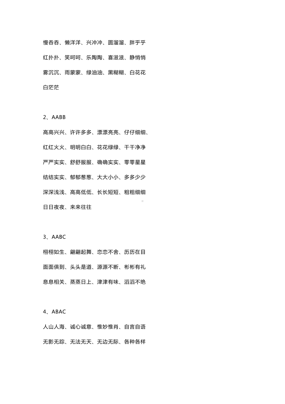 2020部编版小升初语文基础知识点梳理归纳总结.doc_第3页