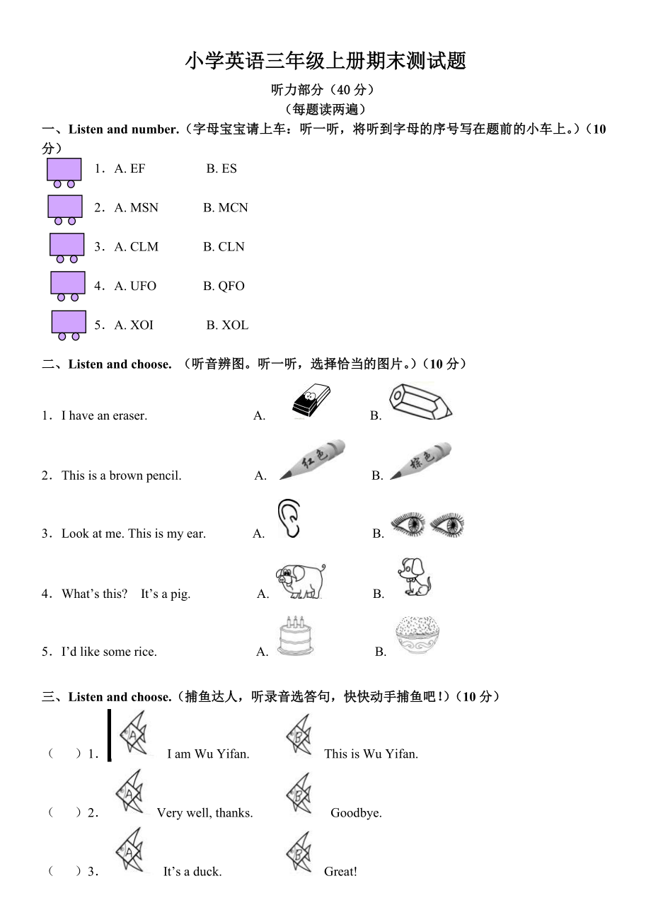 PEP人教版小学英语三年级上册期末测试题附听力材料.doc_第1页