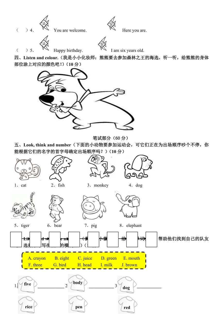 PEP人教版小学英语三年级上册期末测试题附听力材料.doc_第2页