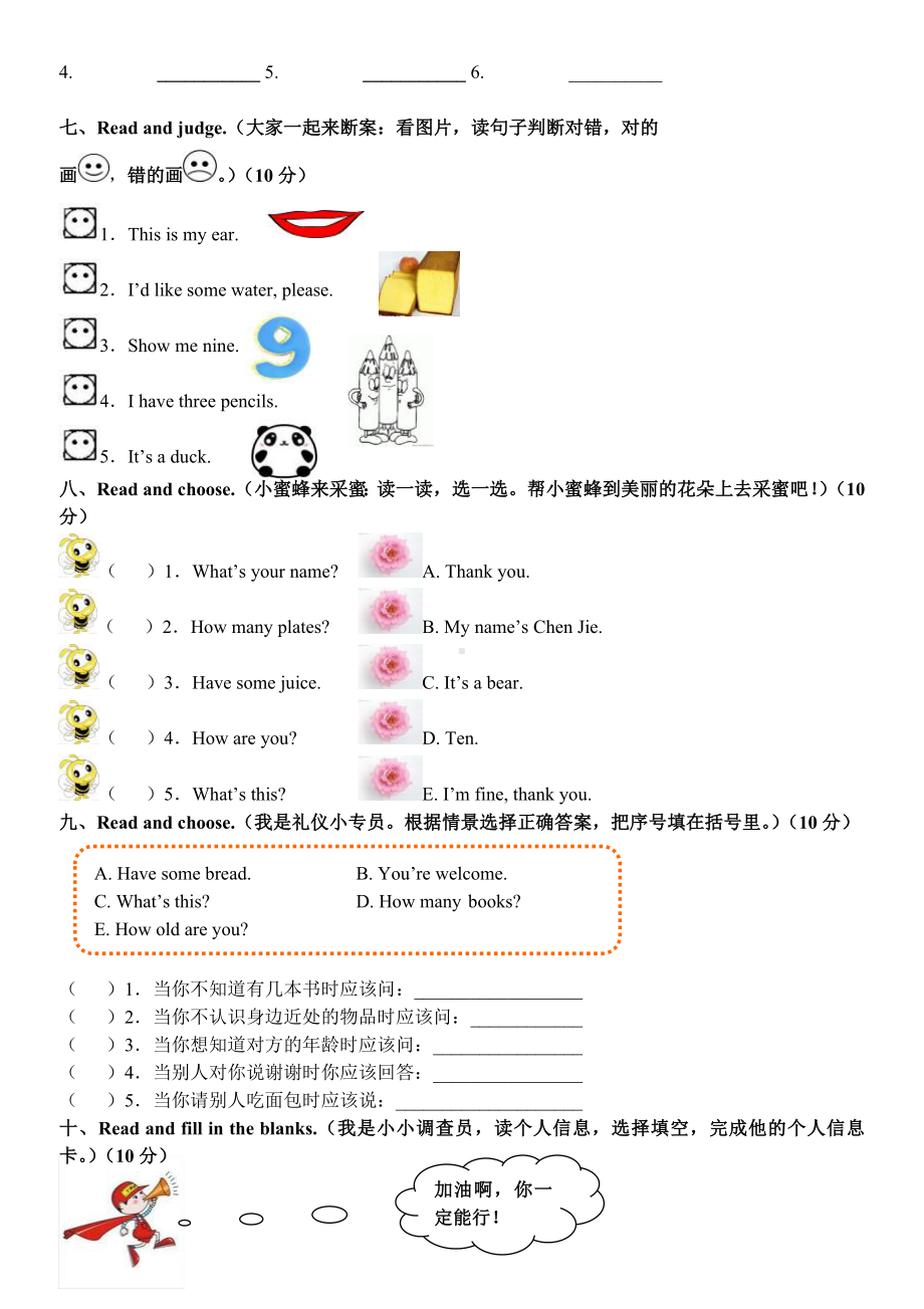 PEP人教版小学英语三年级上册期末测试题附听力材料.doc_第3页