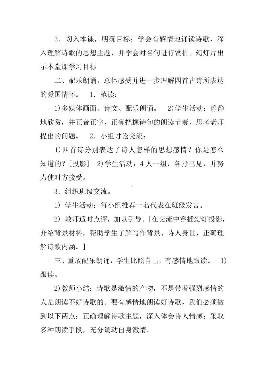 xx小学朗诵社团活动教案.docx_第2页