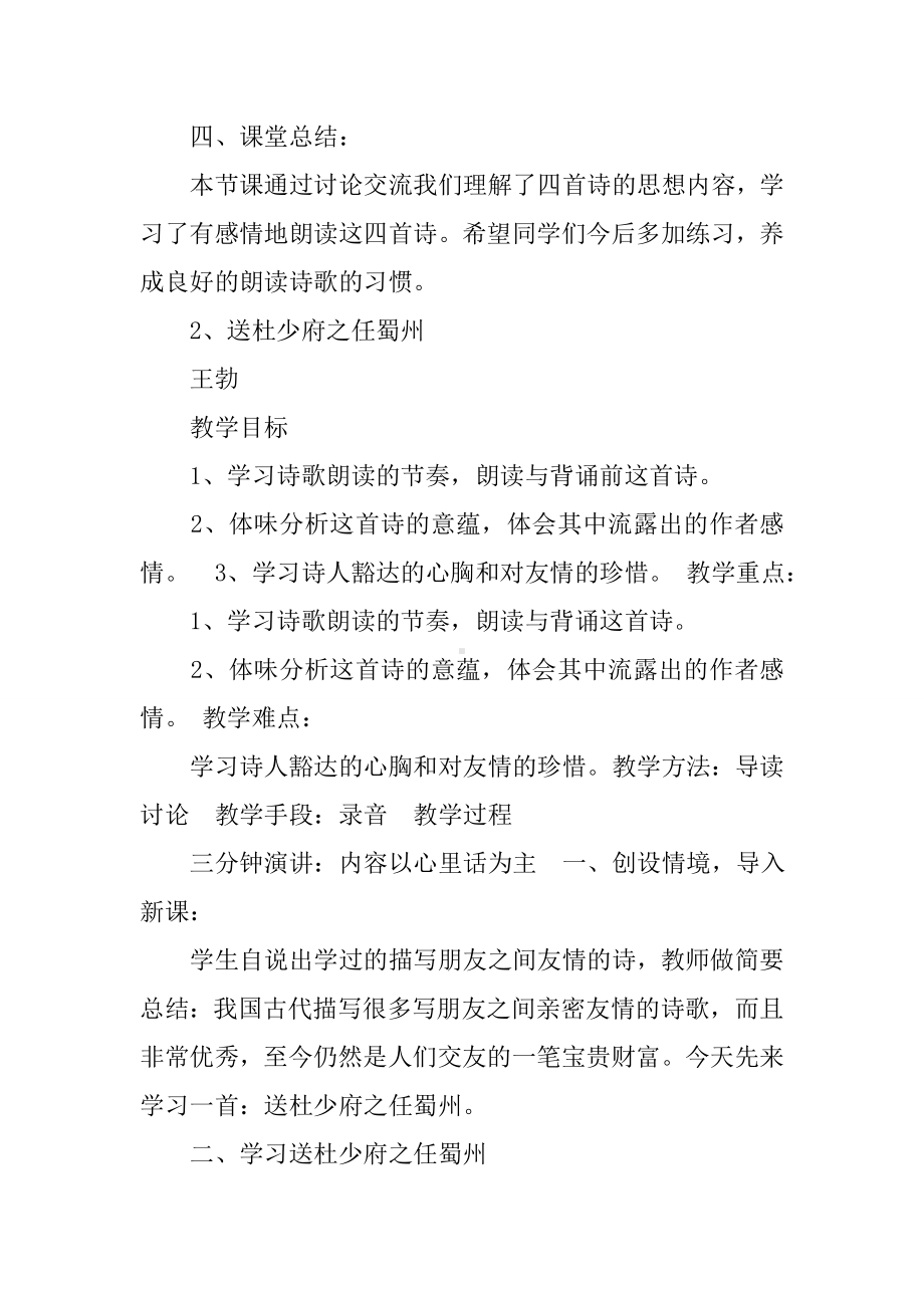 xx小学朗诵社团活动教案.docx_第3页