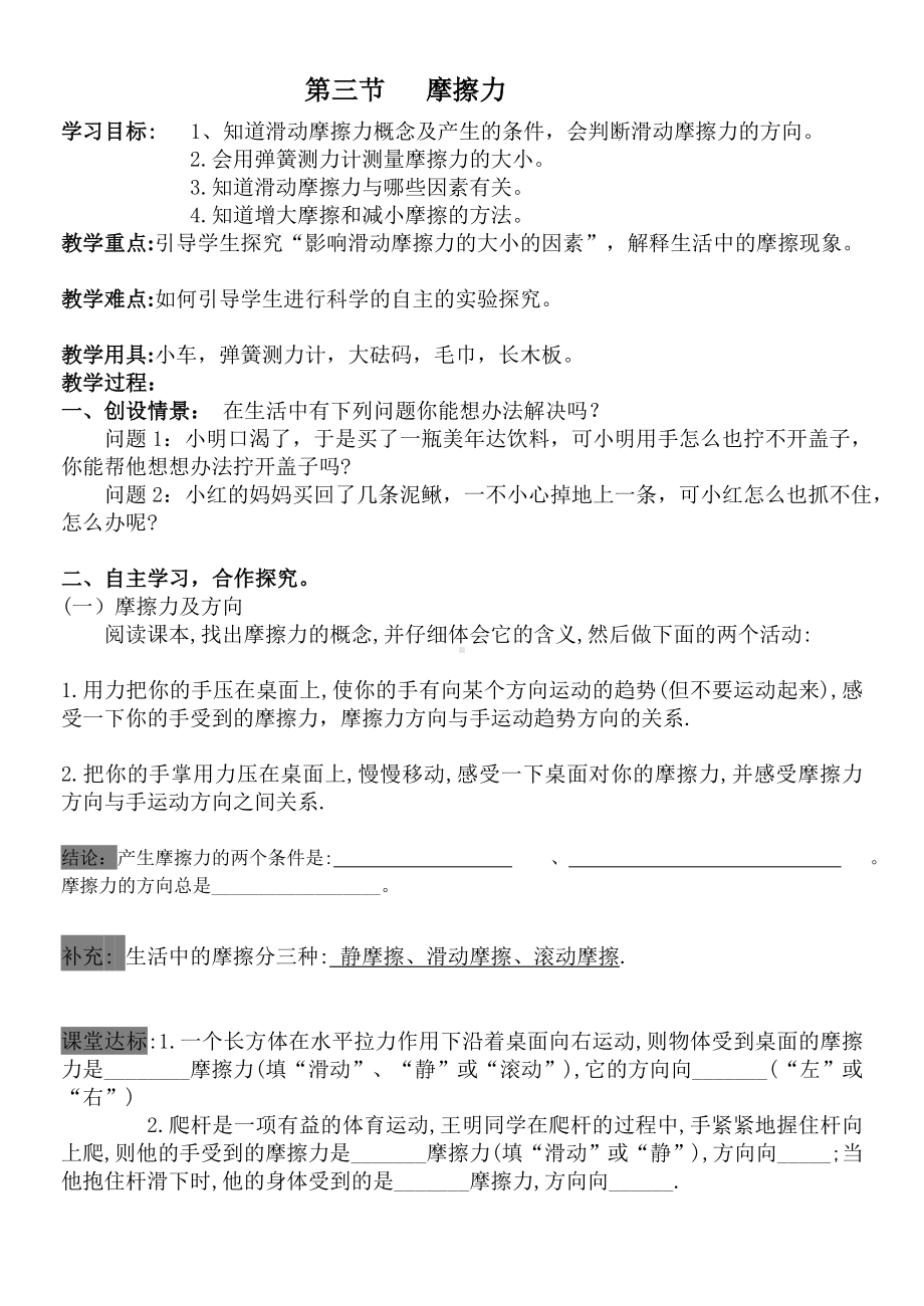 (完整版)新人教版八年级物理摩擦力导学案.doc_第1页