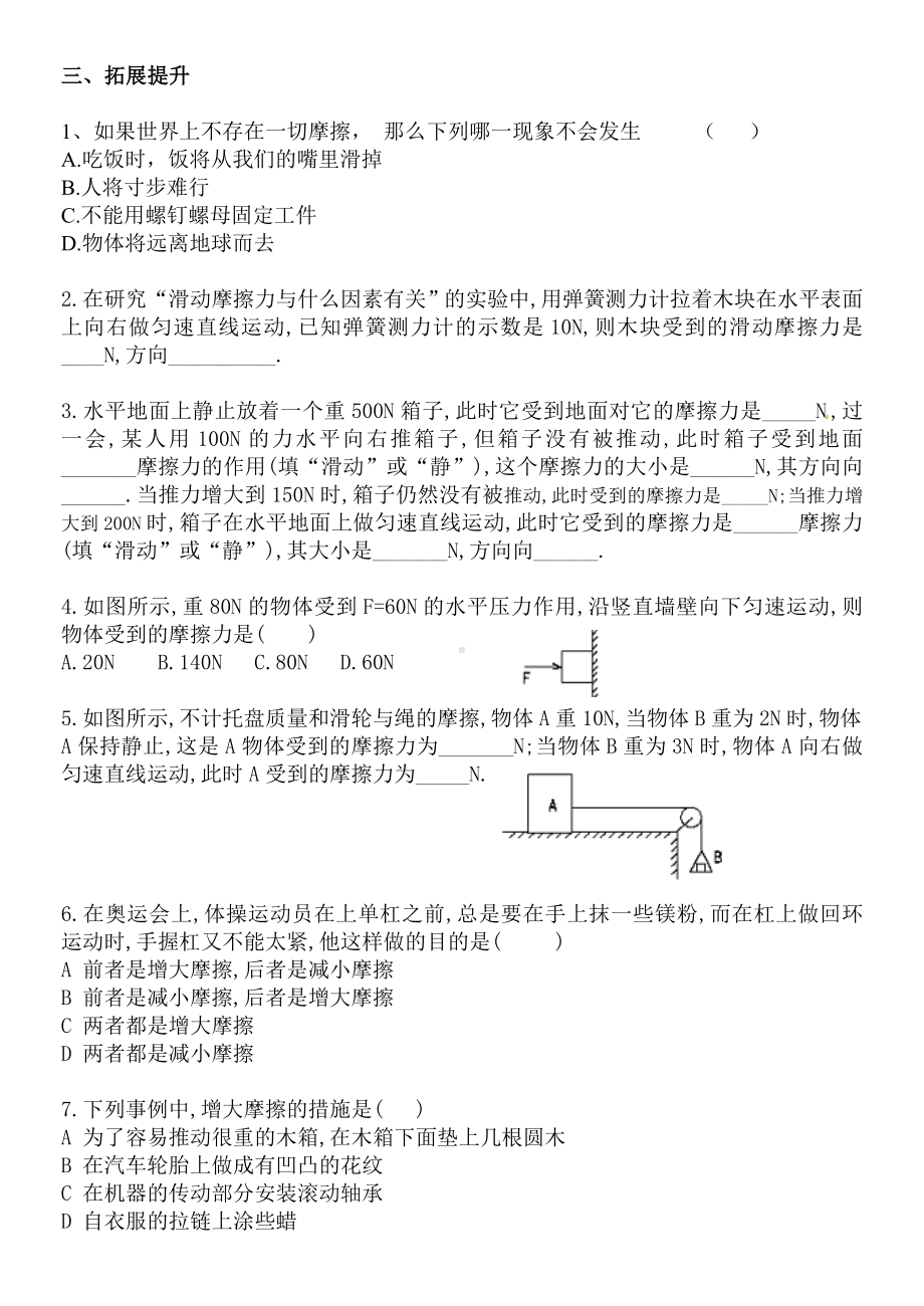 (完整版)新人教版八年级物理摩擦力导学案.doc_第3页