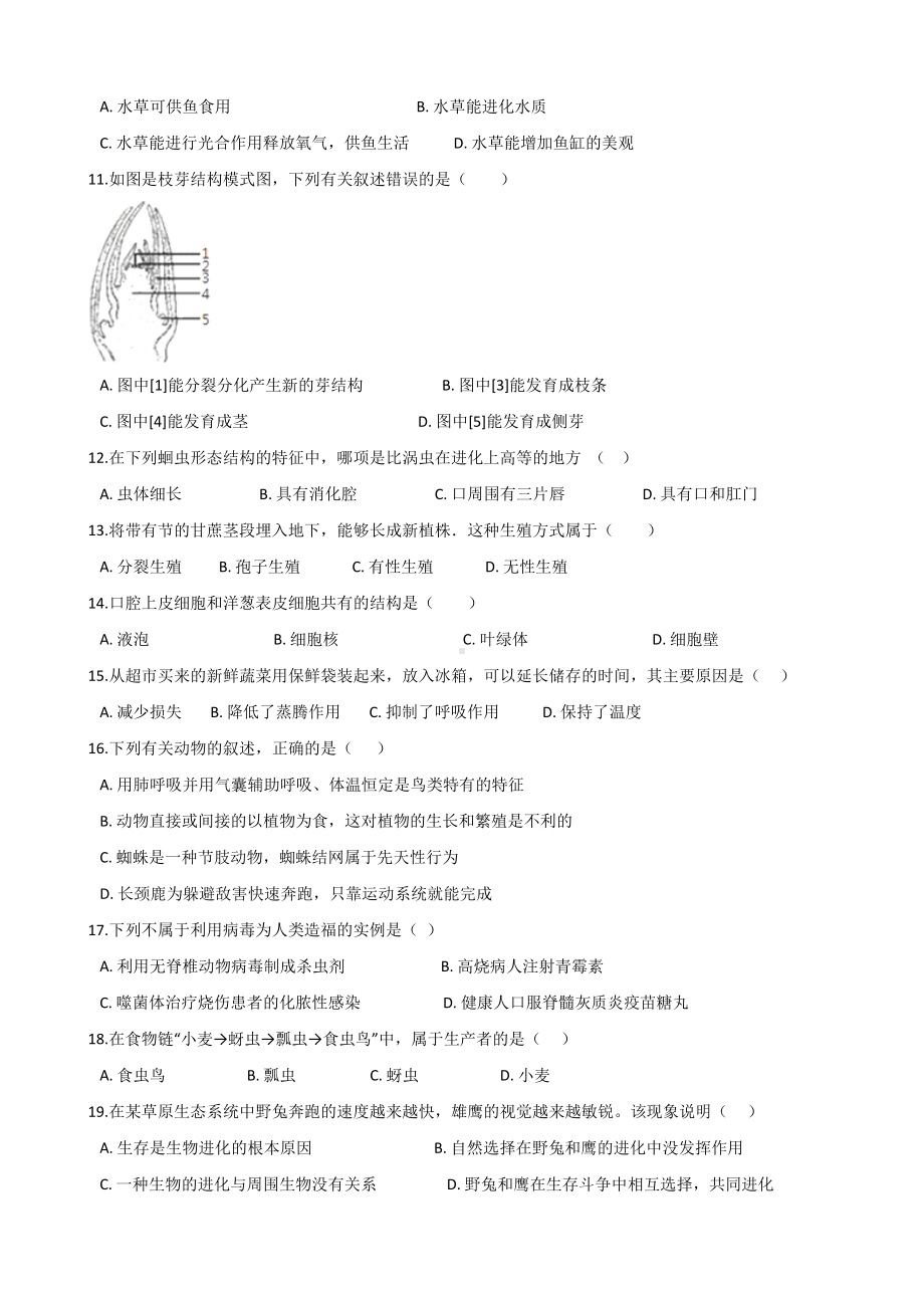 2019年湖南省邵阳市新宁县中考生物模拟试题(三).doc_第2页