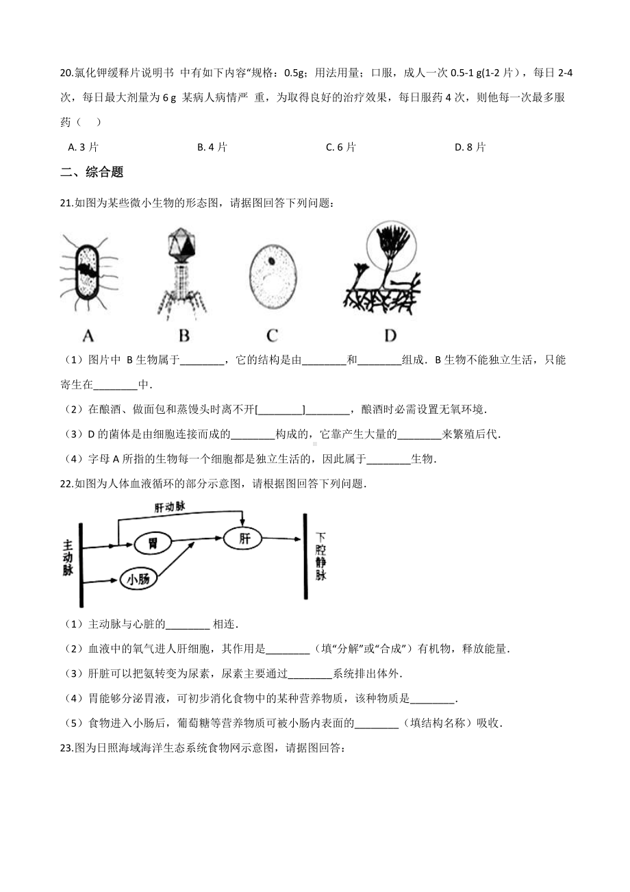 2019年湖南省邵阳市新宁县中考生物模拟试题(三).doc_第3页