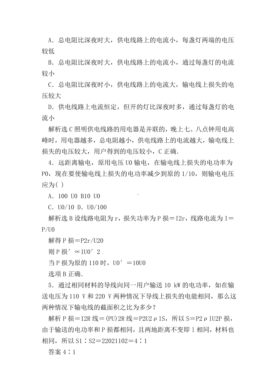 （高二物理试题精选）电能的输送过关练习题(有答案).doc_第2页