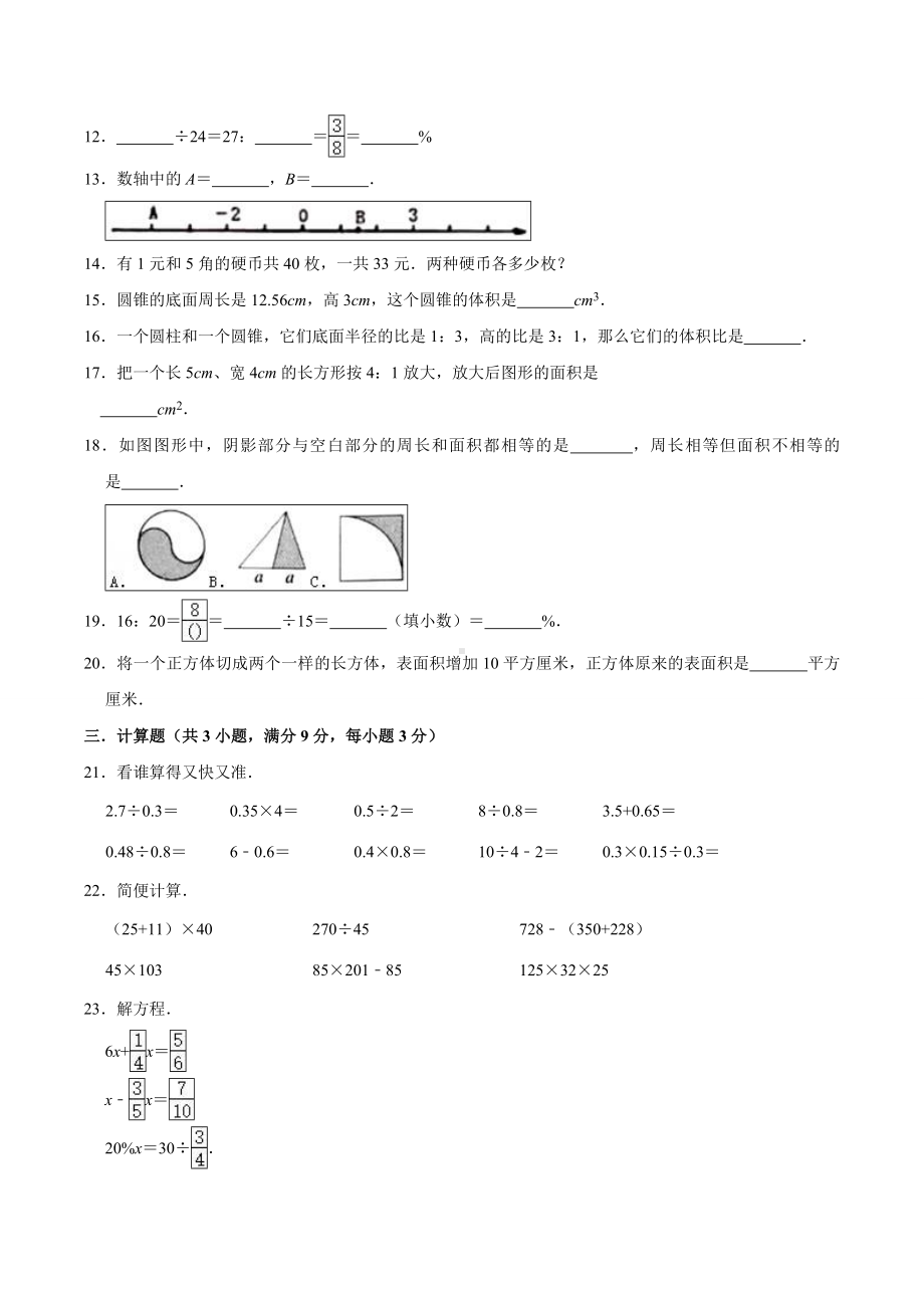 人教版六年级数学小升初考试卷(附答案).doc_第2页