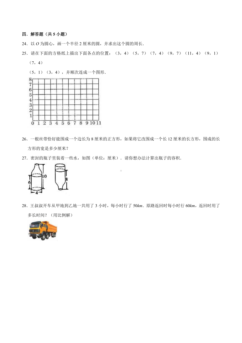 人教版六年级数学小升初考试卷(附答案).doc_第3页