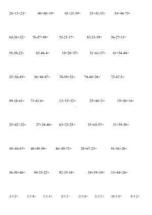 二年级上册数学试题-计算题卡--苏教版-.docx
