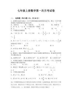 七年级上册数学第一次月考试题及答案.doc