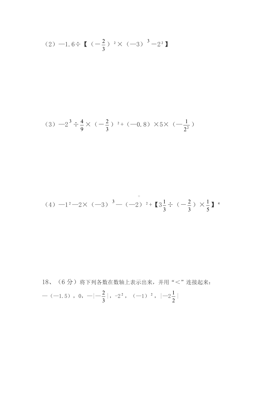 七年级上册数学第一次月考试题及答案.doc_第3页