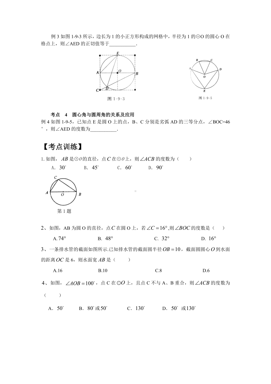 与圆有关的概念和性质专题复习.doc_第2页