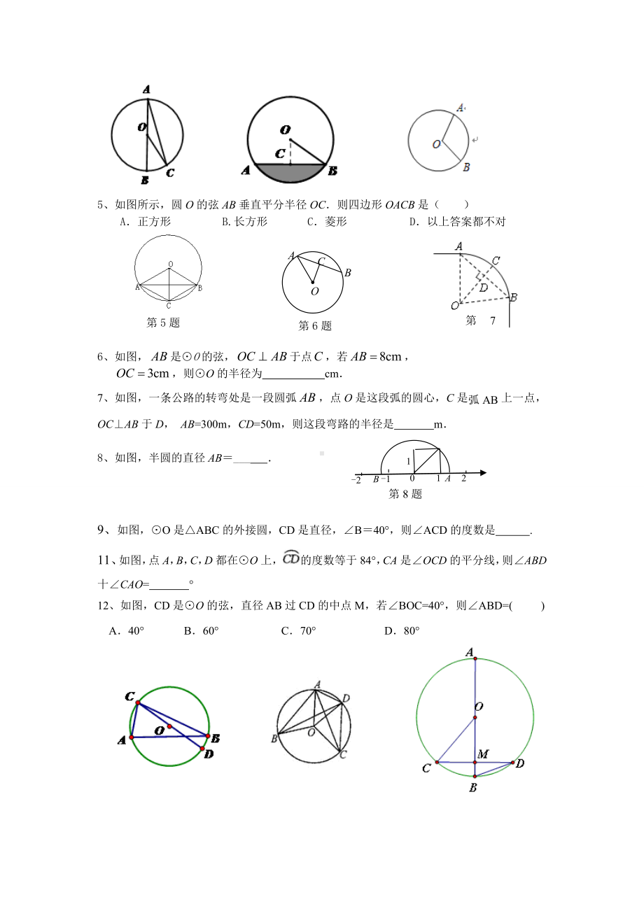 与圆有关的概念和性质专题复习.doc_第3页