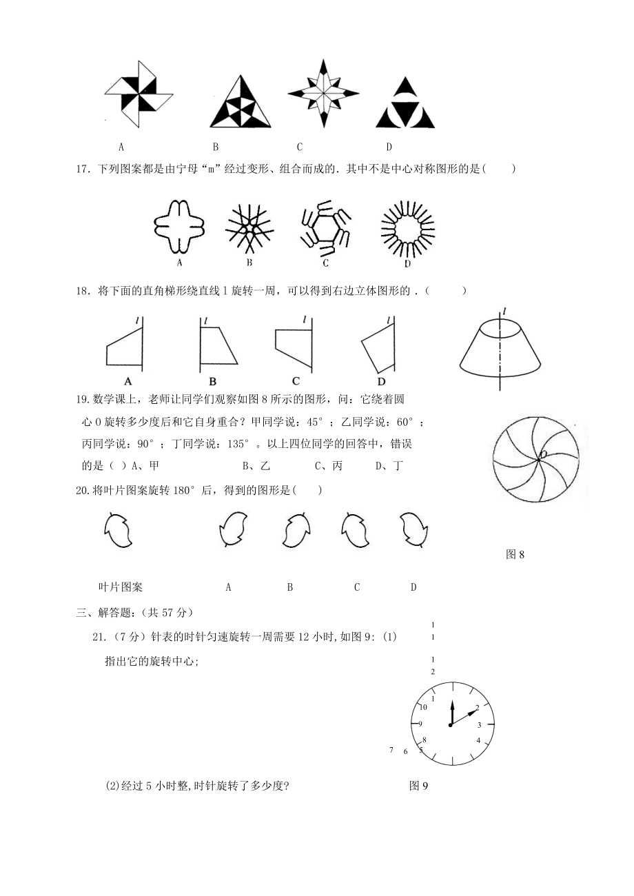 人教版九年级数学上第23章旋转单元测试卷及答案.docx_第3页