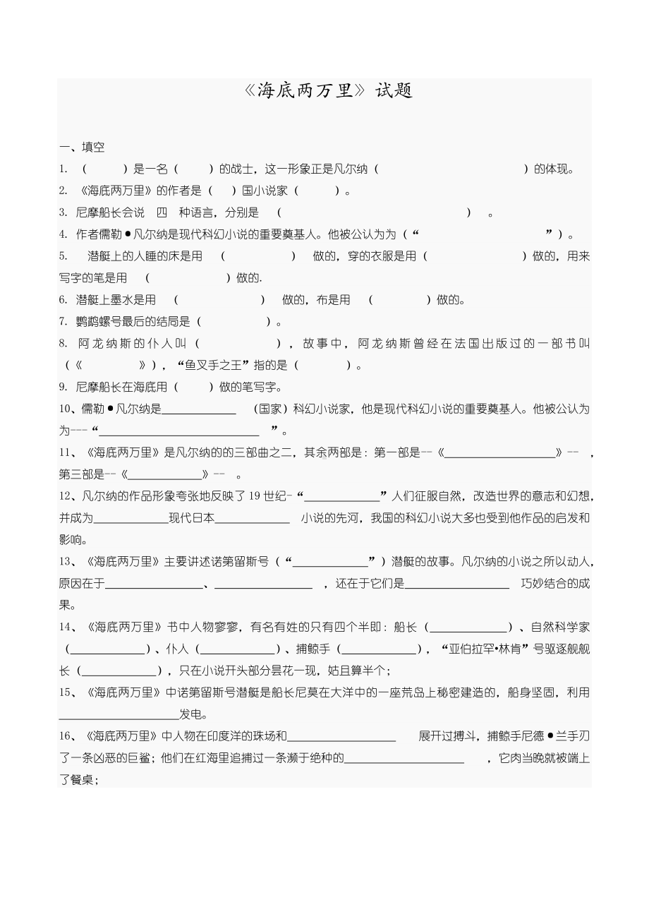 《海底两万里》名著试题及答案.docx_第1页