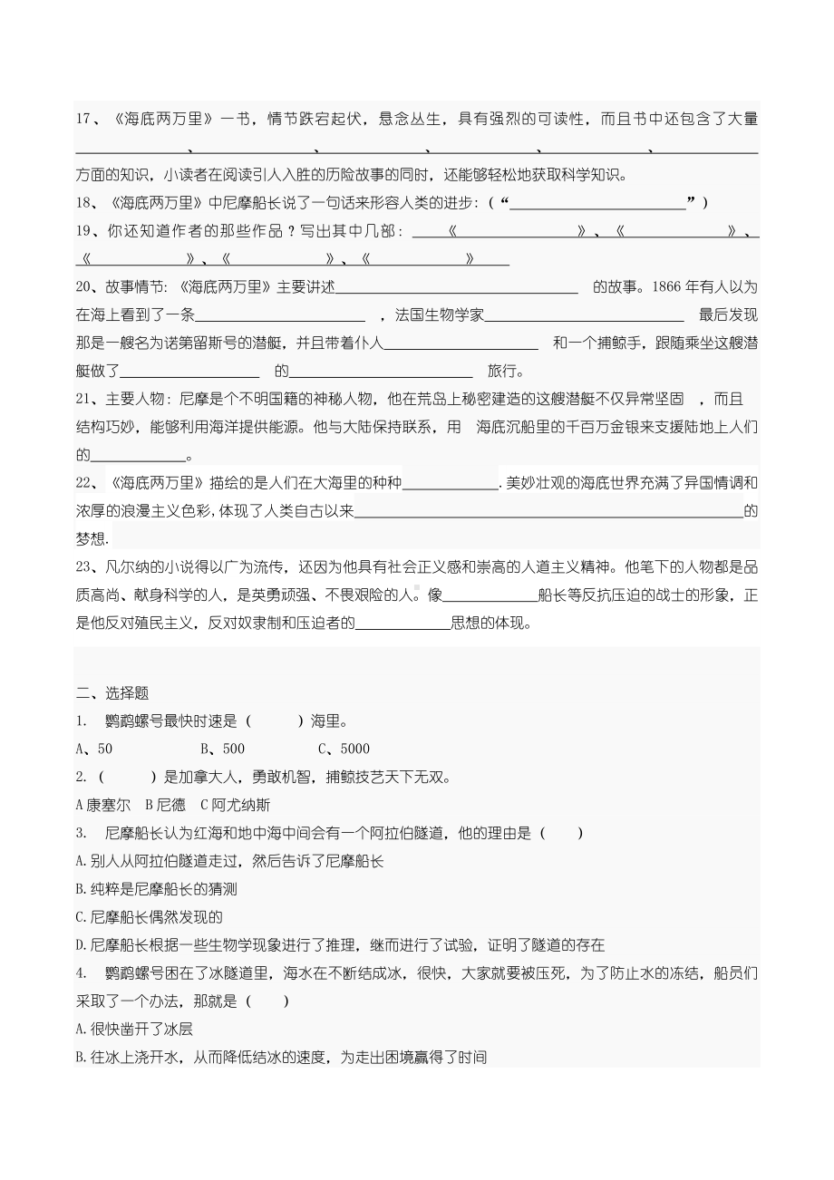 《海底两万里》名著试题及答案.docx_第2页