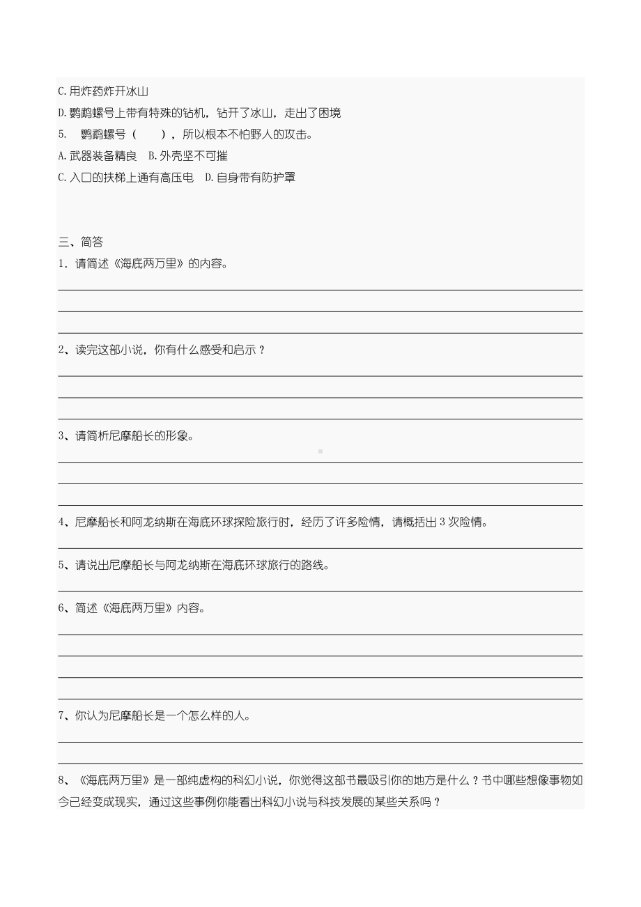 《海底两万里》名著试题及答案.docx_第3页