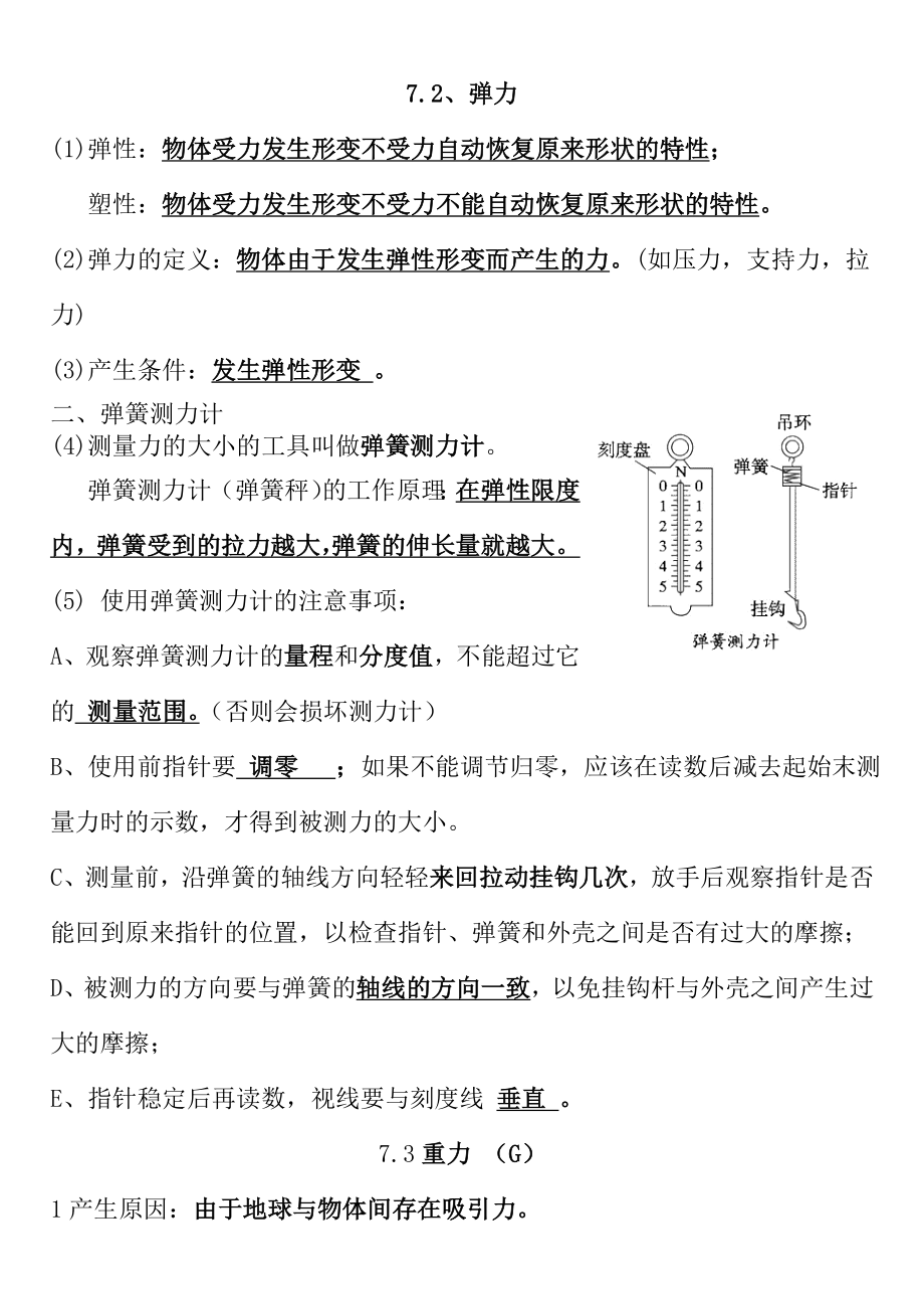 人教版八年级物理下册知识点总结详解.doc_第2页