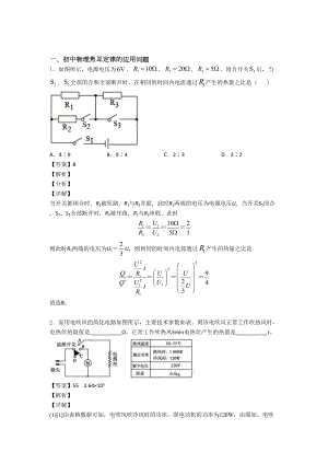 中考物理焦耳定律的应用问题综合练习题含详细答案.doc