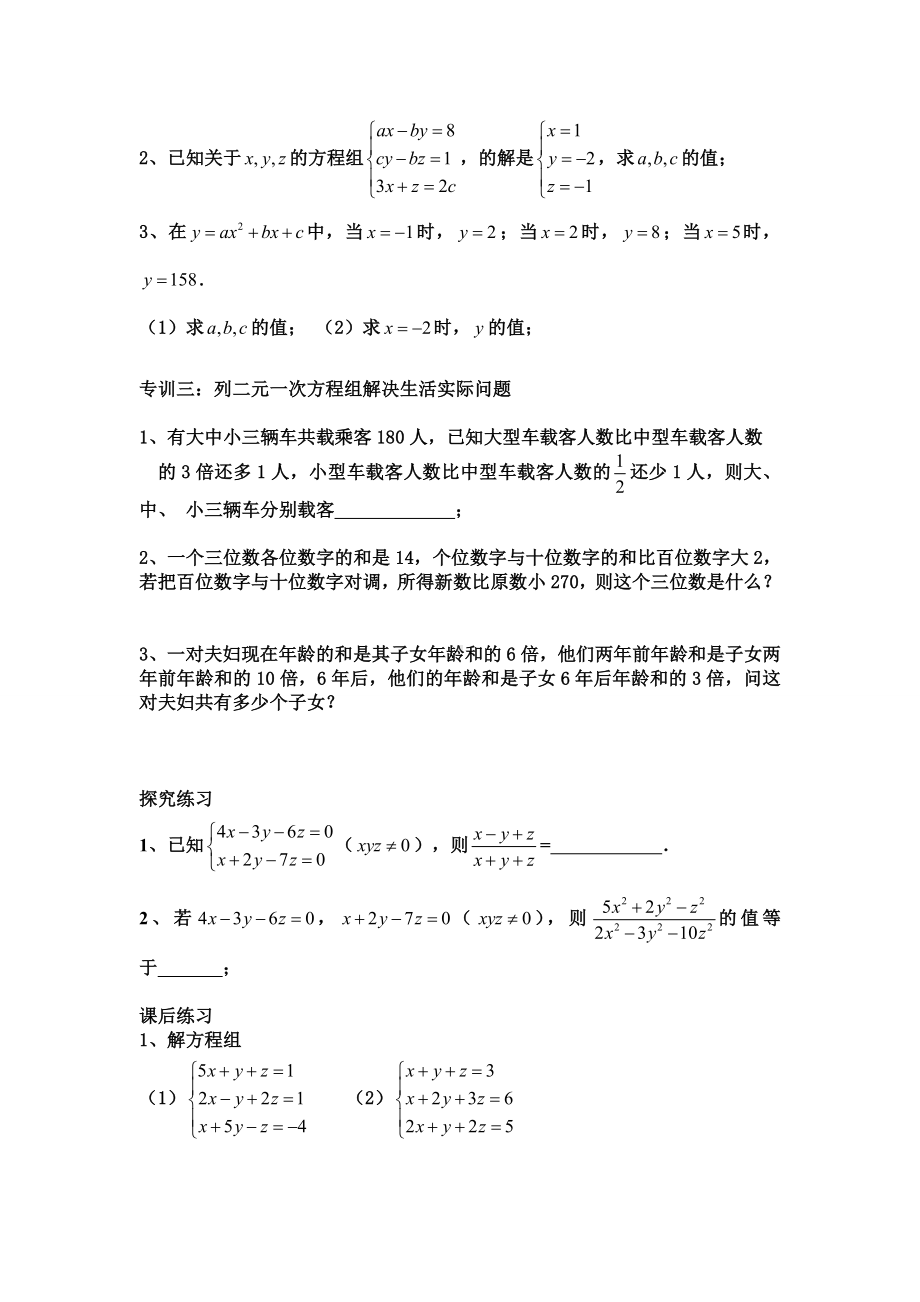 三元一次方程组练习题精选.doc_第3页