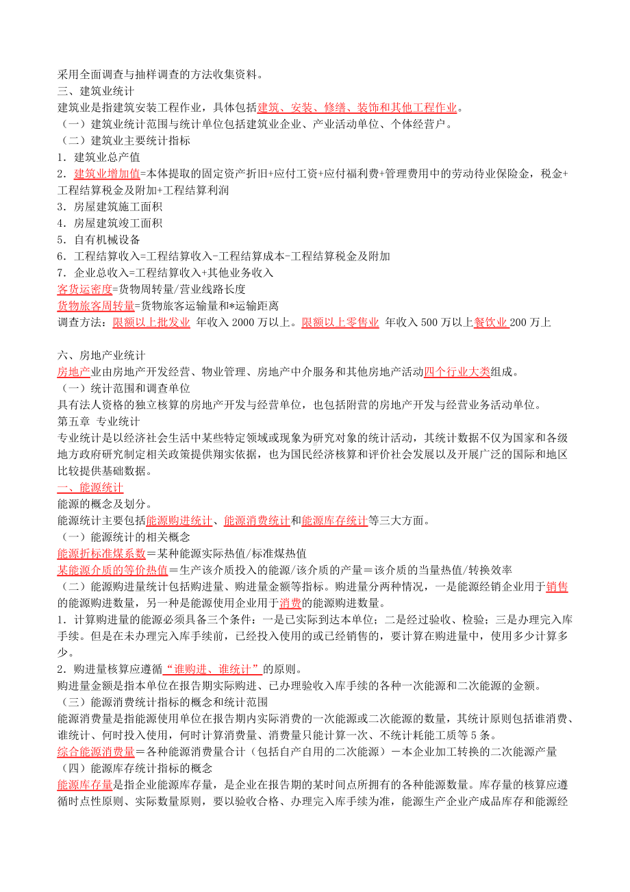 中级统计实务知识点归纳DOC.doc_第3页