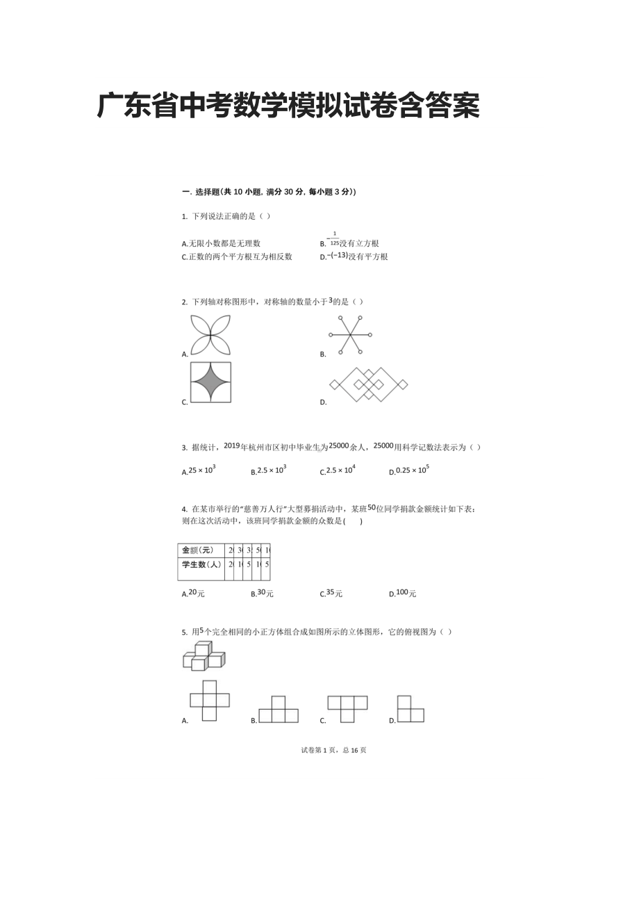 [全]2021广东省中考数学模拟试卷含答案.docx_第1页