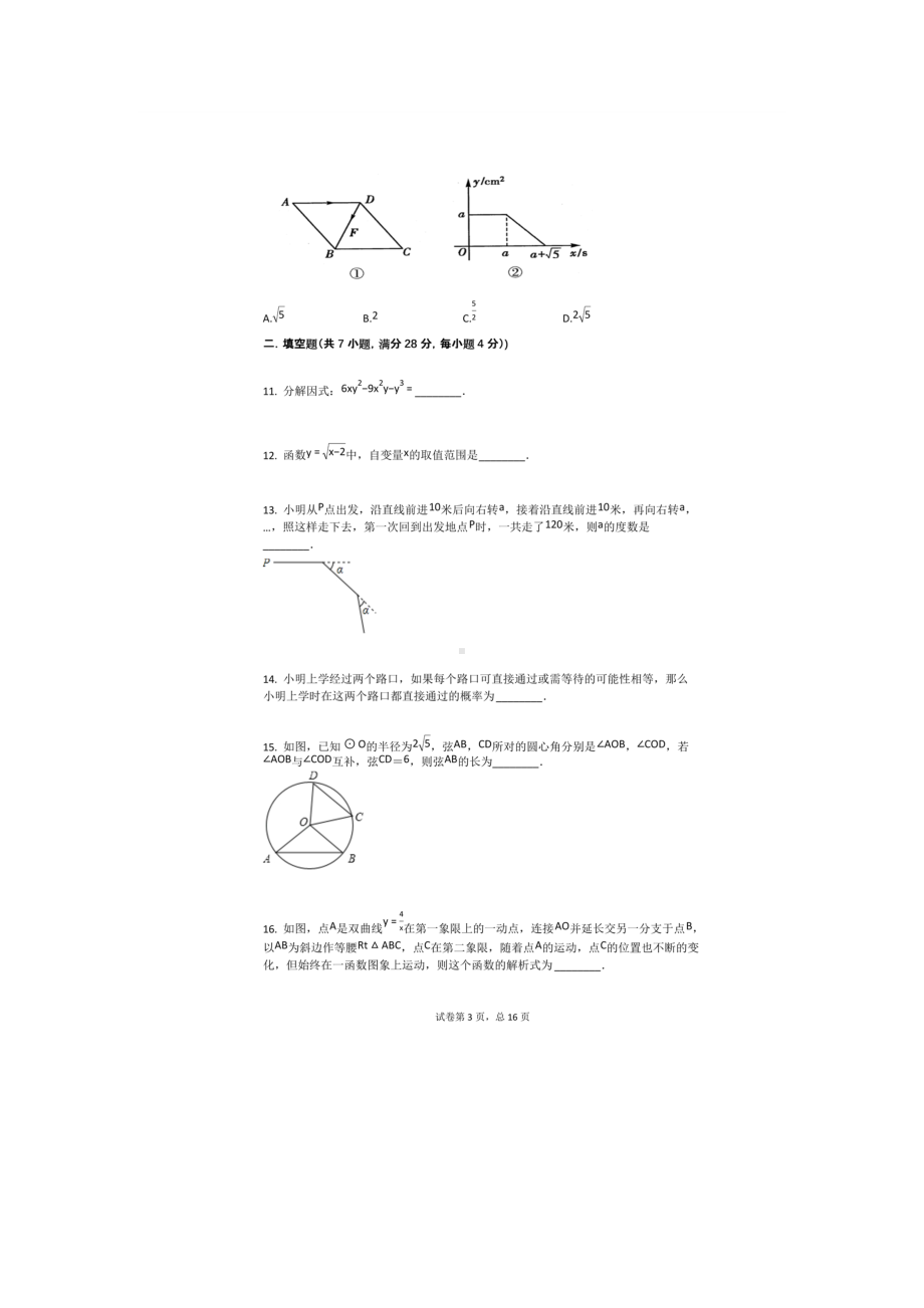 [全]2021广东省中考数学模拟试卷含答案.docx_第3页