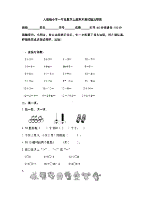 人教版一年级数学上册期末测试题及答案.docx