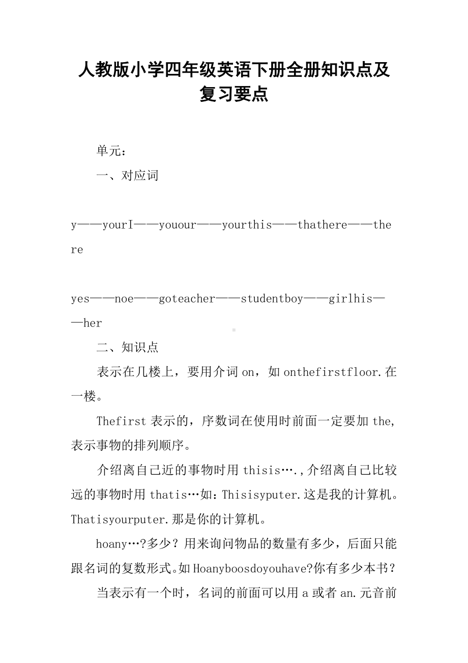 人教版小学四年级英语下册全册知识点及复习要点.docx_第1页