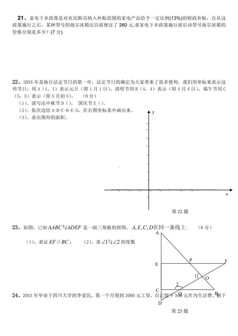 人教版七年级下册数学期末试卷及答案.doc_第3页