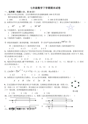 人教版七年级下册数学期末试卷及答案.doc