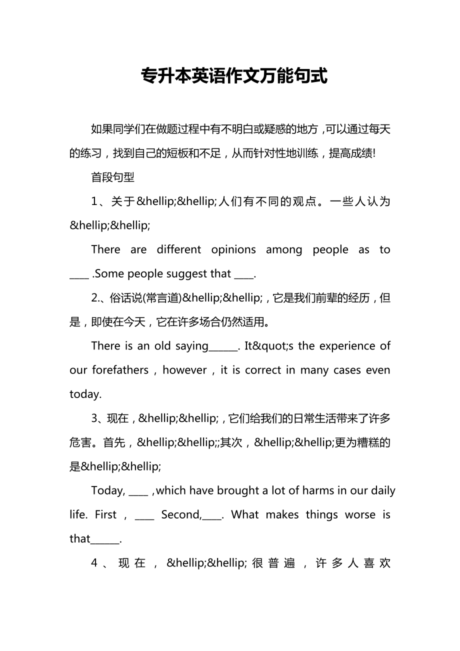 专升本英语作文万能句式.doc_第1页