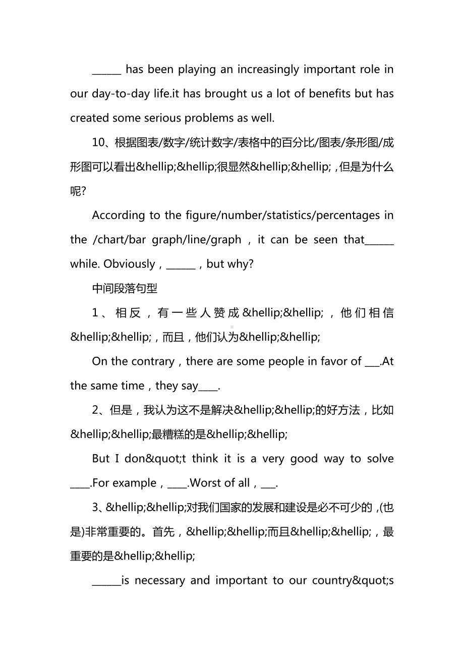 专升本英语作文万能句式.doc_第3页