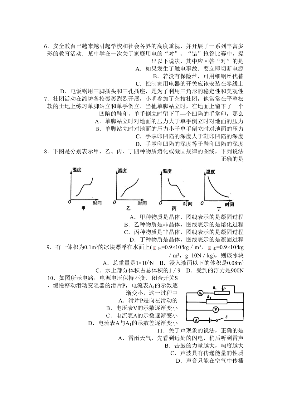 2019年山东省潍坊市中考物理试卷及答案(纯WORD版).doc_第2页