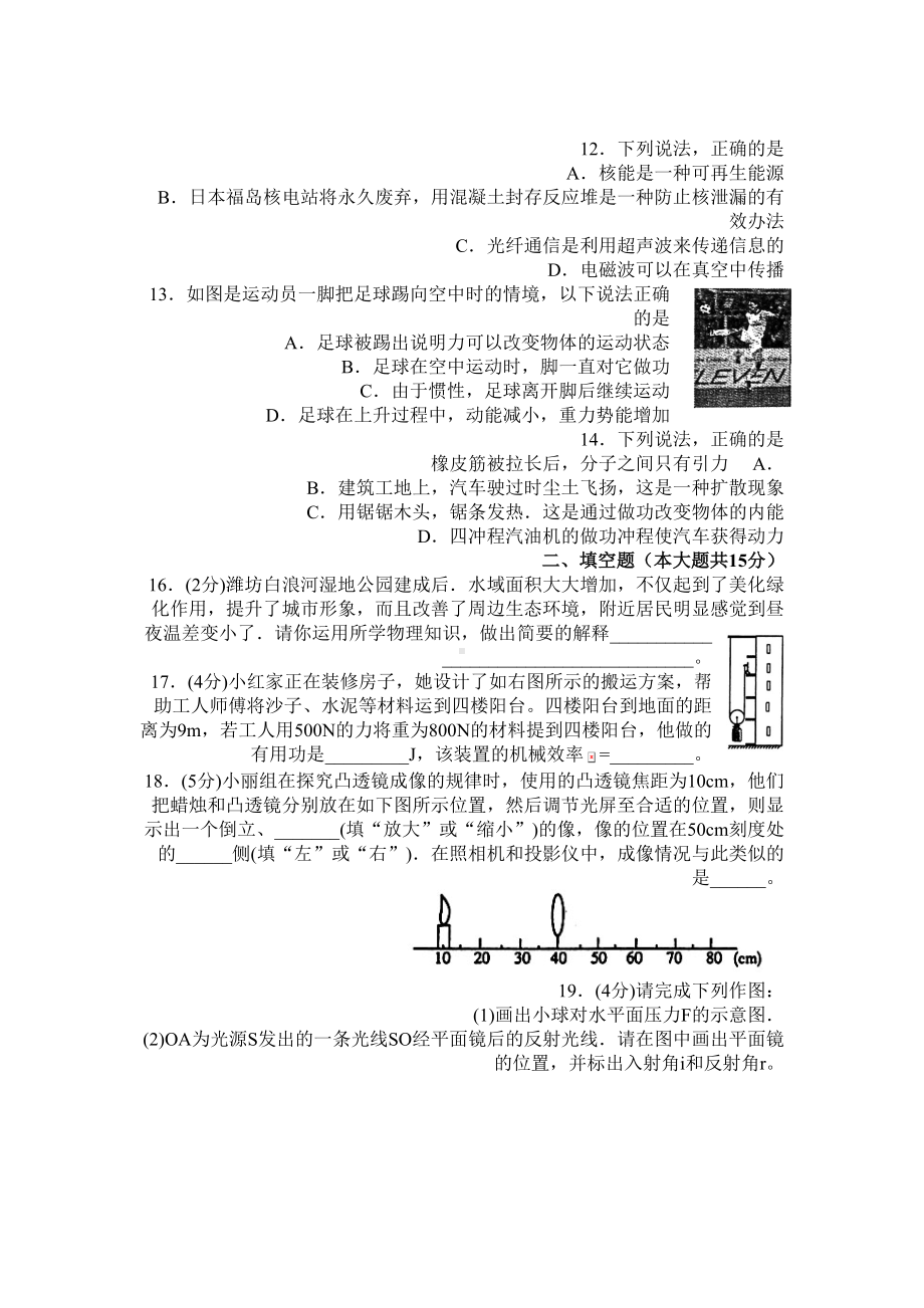 2019年山东省潍坊市中考物理试卷及答案(纯WORD版).doc_第3页