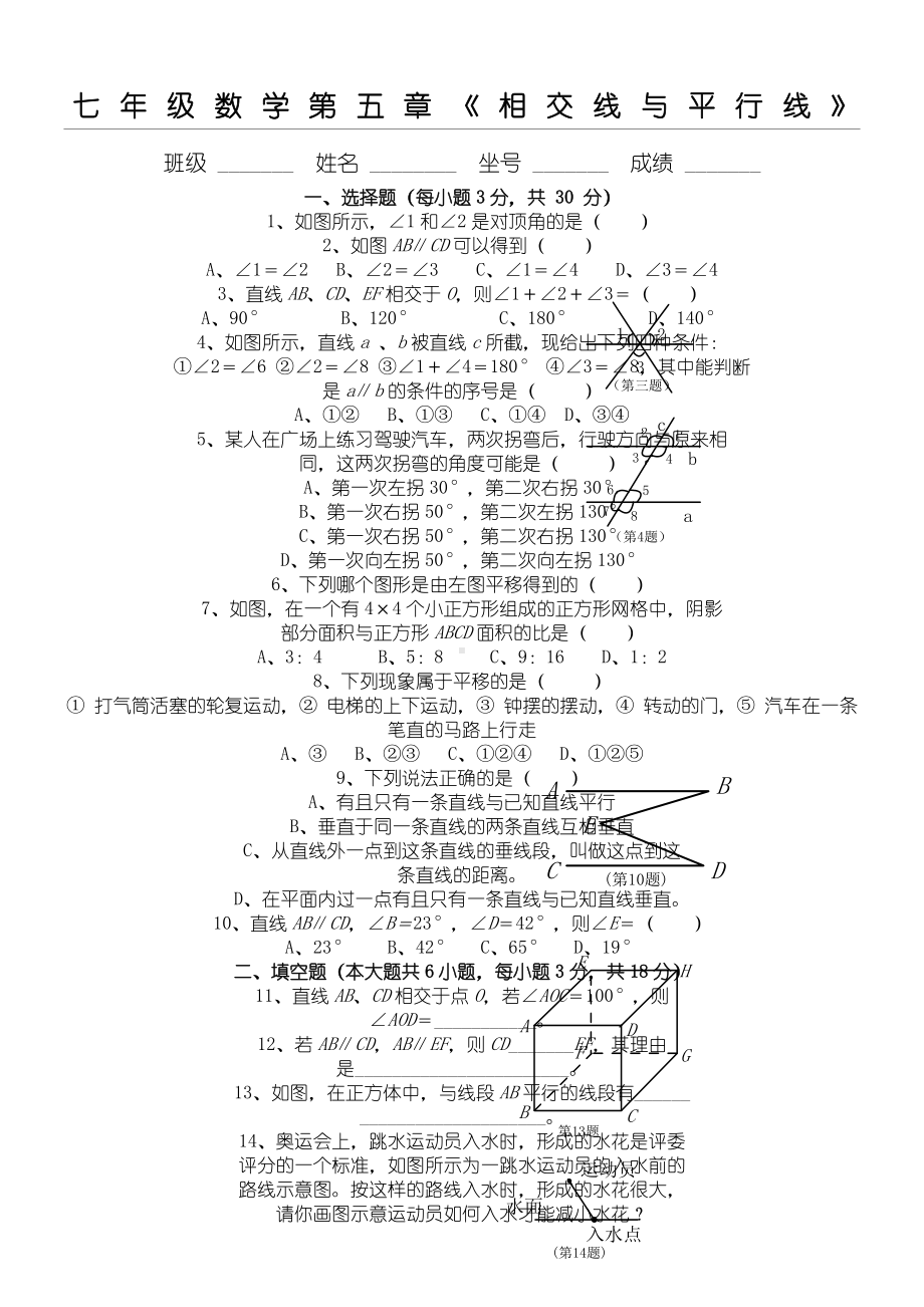 人教版七年级数学下册练习题.doc_第1页