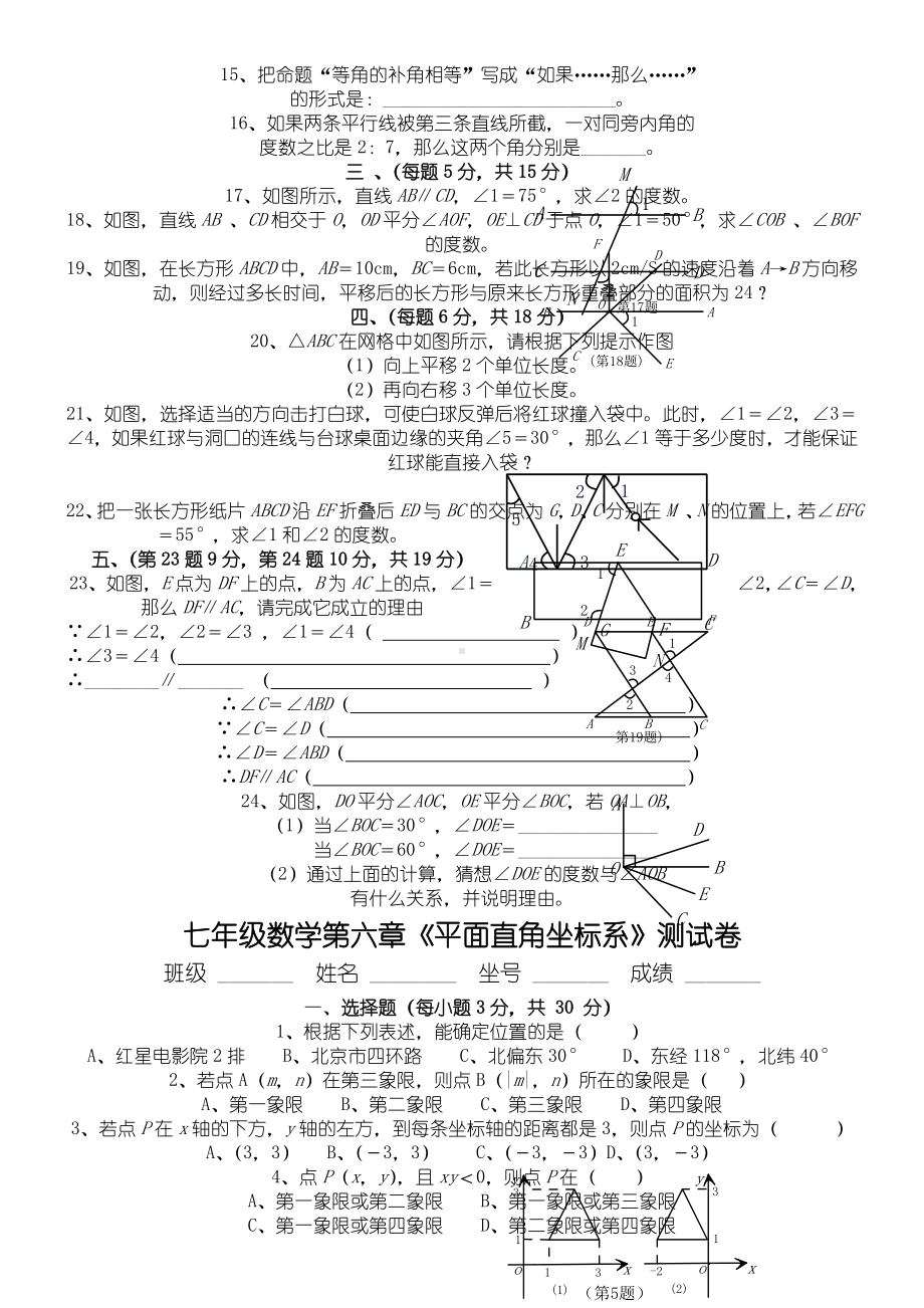 人教版七年级数学下册练习题.doc_第2页