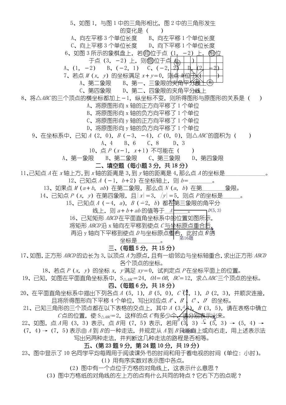 人教版七年级数学下册练习题.doc_第3页