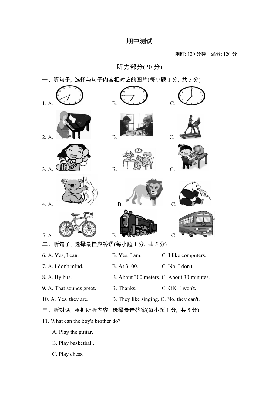 人教版七年级英语下册期中测试题.doc_第1页