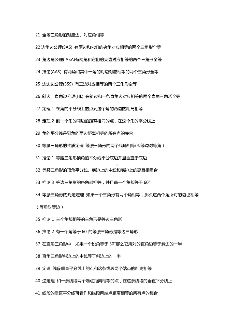 人教版初中数学公式大全1-内部资料.doc_第2页