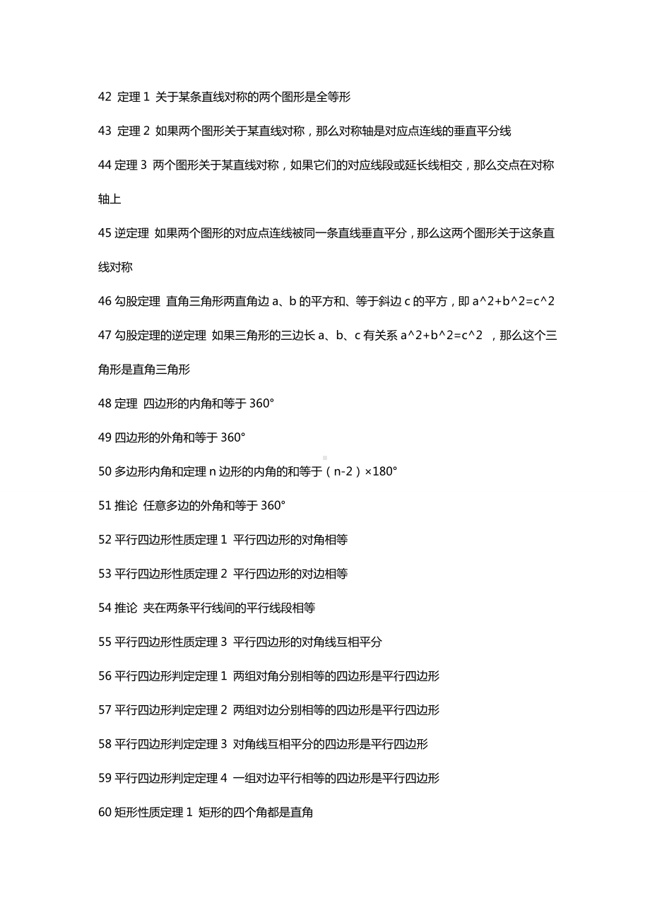 人教版初中数学公式大全1-内部资料.doc_第3页